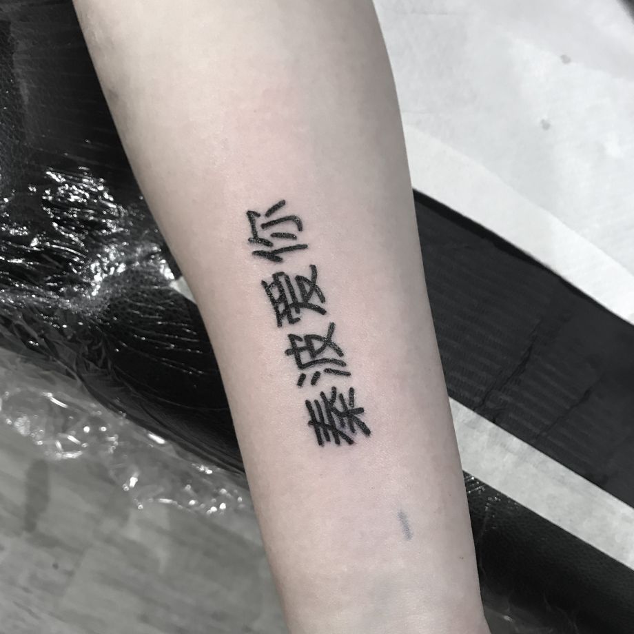 Tatuaje lettering de "秦波爱你"